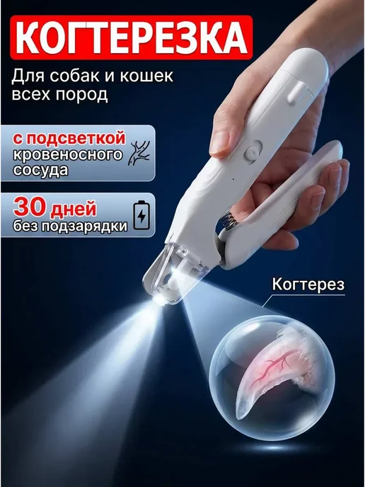 Когтерезка для кошек и собак с ограничителем, белый, фото 2
