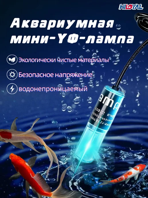 Мини-дезинфектор для аквариума, вариант, фото 2