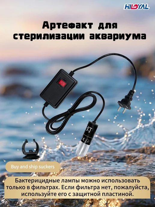 Мини-дезинфектор для аквариума, вариант, фото 3
