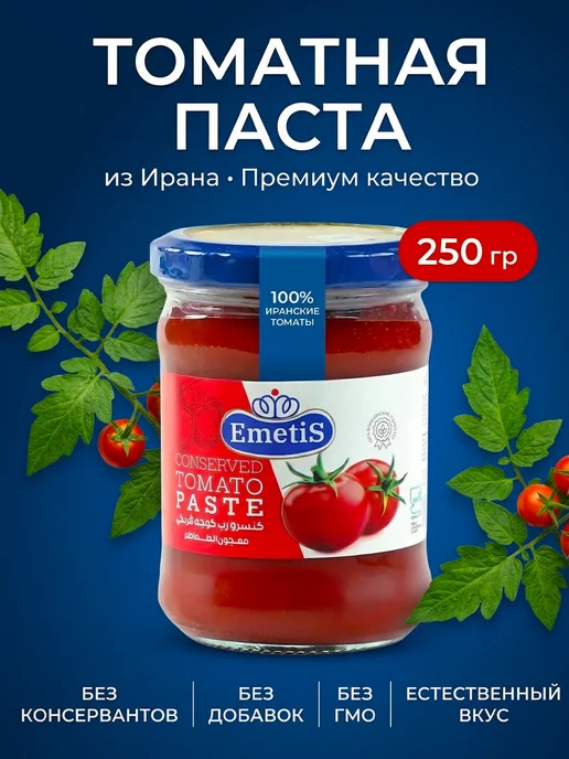 EMETIS Томатная паста Иран 250 грамм, 250 г