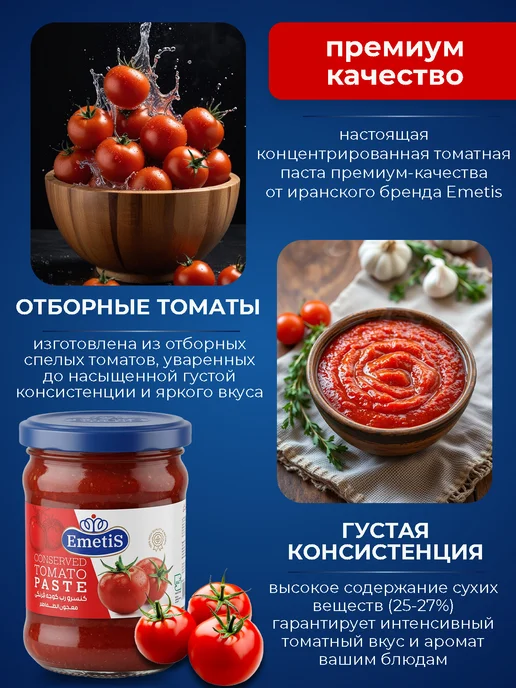 EMETIS Томатная паста Иран 250 грамм, 250 г, фото 3