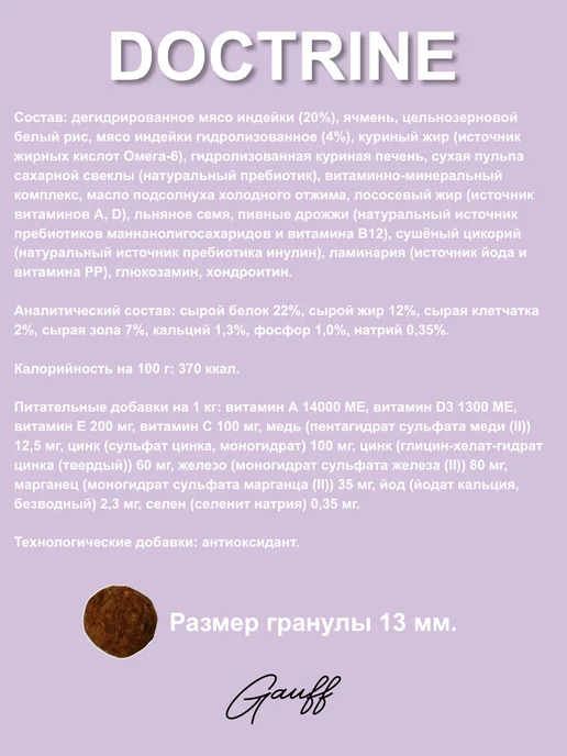 Сухой корм Doctrine Cухой для собак, взрослые, индейка, 0,8 кг, фото 2