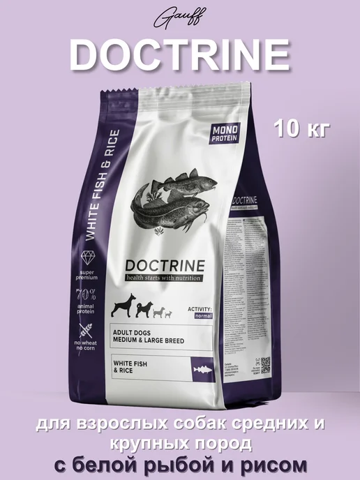 Сухой корм Doctrine Белая для собак, крупные, средние, рыба, 10 кг