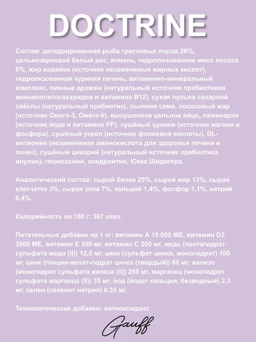 Сухой корм Doctrine Белая для собак, крупные, средние, рыба, 10 кг, фото 2