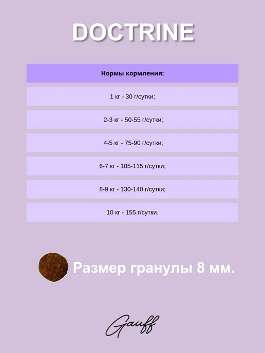 Сухой корм Doctrine для собак, мелкие, оленина, телятина, 8 кг, фото 3