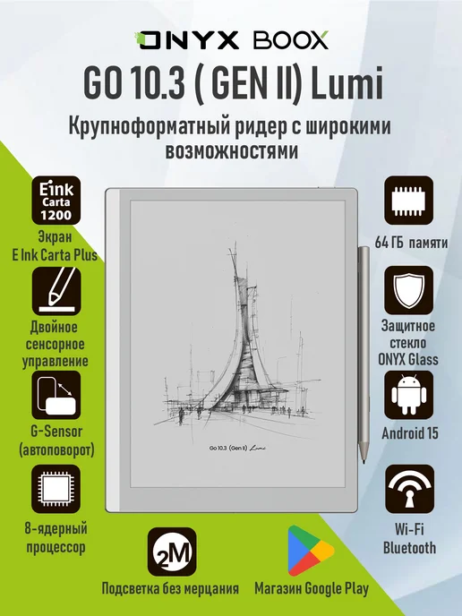 ONYX BOOX Go 10.3 (Gen II) Lumi • Электронная книга 10.3" E Ink, черный, фото 2
