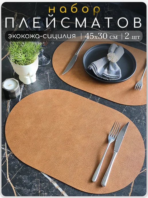 LAGOM market салфетки на стол под тарелки овальные, оранжевый