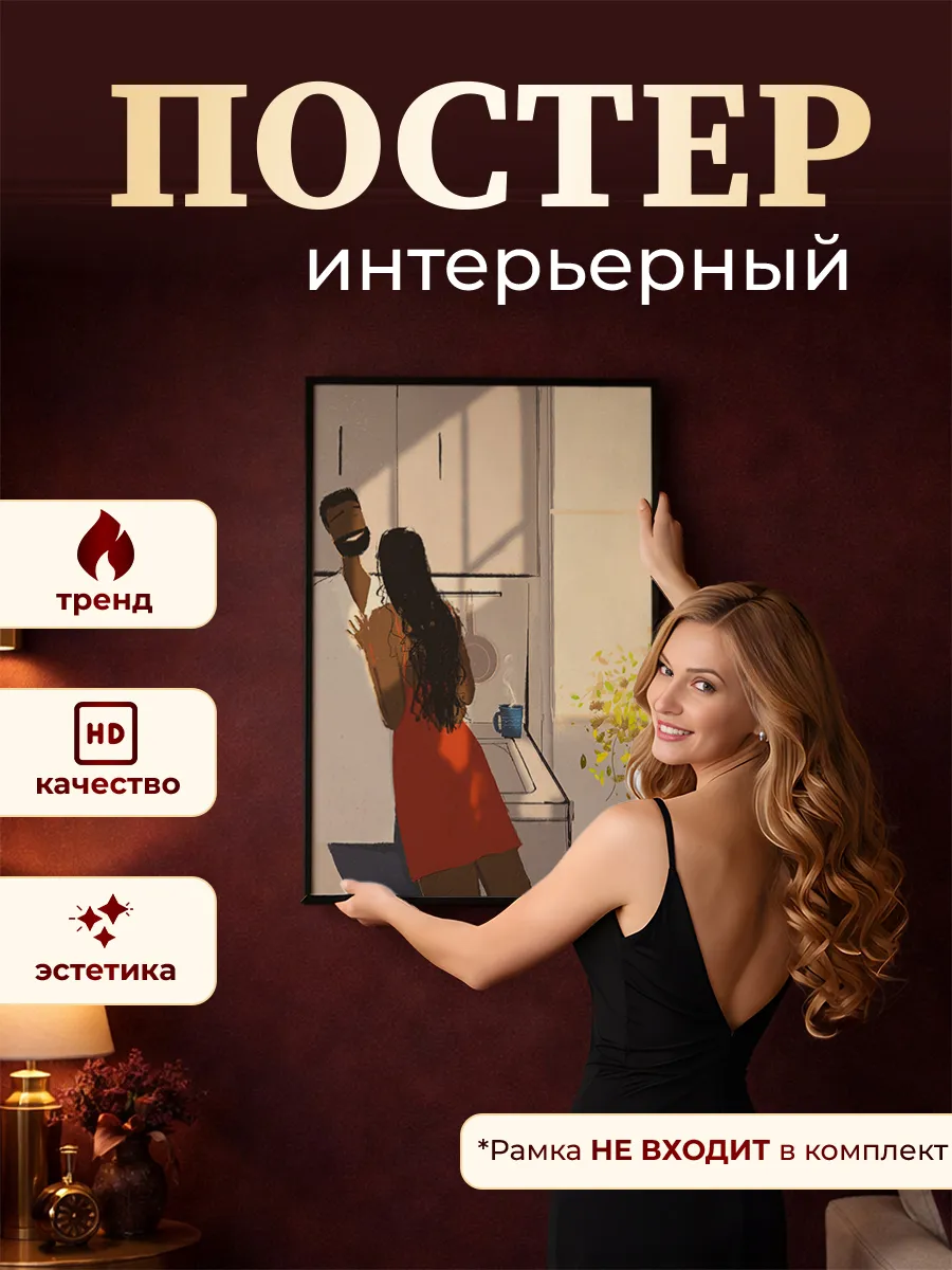 Постер на стену интерьерный Современный 40х50 см.