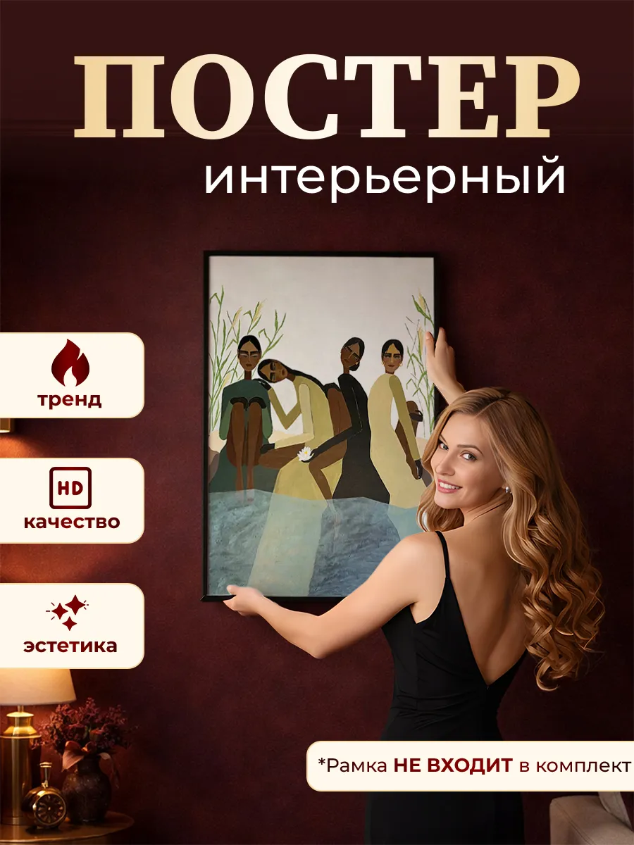 Постер на стену интерьерный Современный 40х50 см.