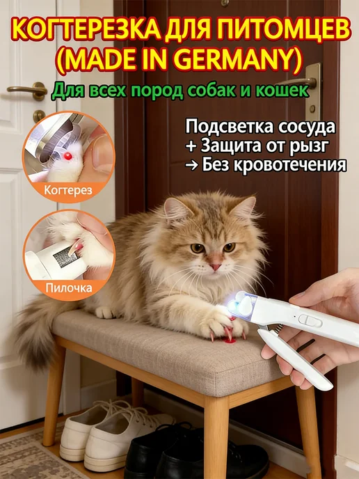Когтерезка для кошек и собак с ограничителем, белый