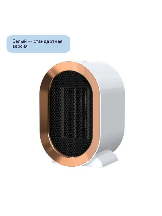 Обогреватель Белый, белый