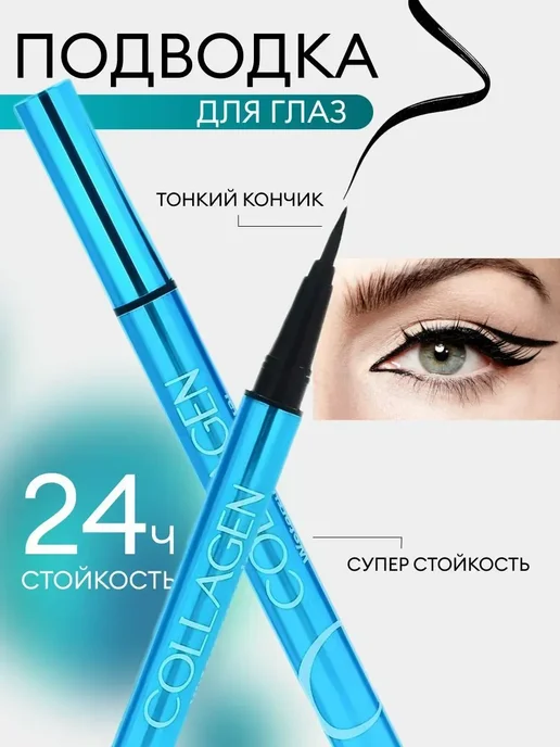 Подводка для глаз 2в1, 2 шт, 2 шт