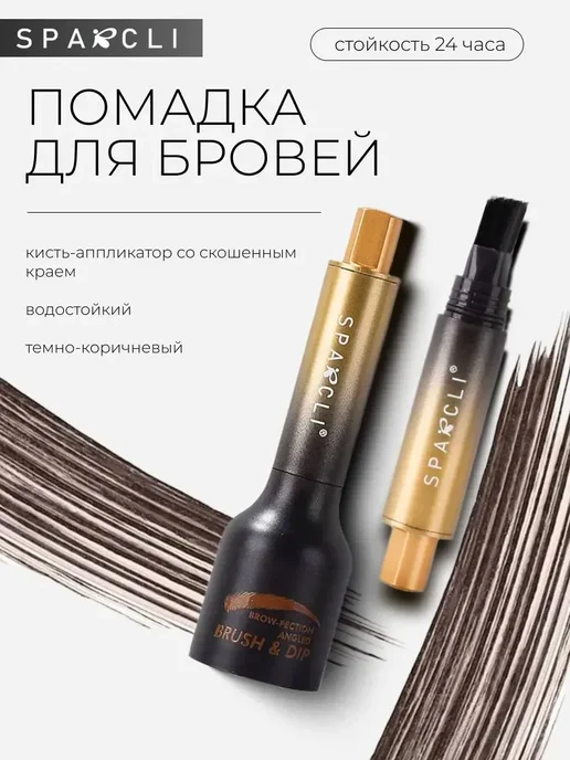 Помадка карандаш для бровей, коричневый