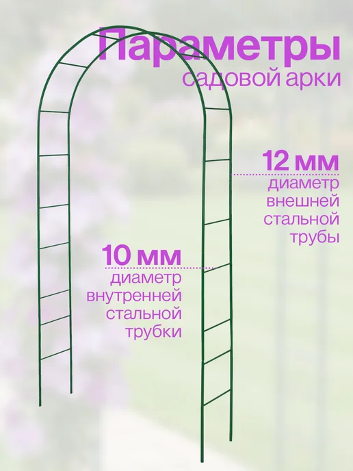 Арка садовая металлическая для растений, зеленый, фото 2