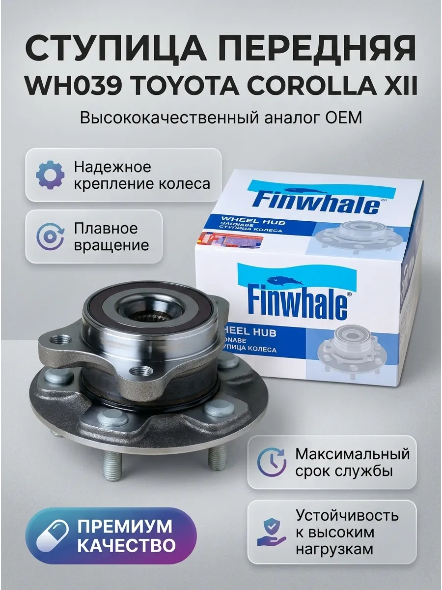 Ступица колеса в сборе передняя Toyota Corolla XII(E210) C-HR(X10)/Yaris Cross 16- Finwhale