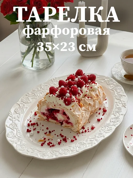 Тарелка сервировочная для закусок 30,5×19,5 см красивая, 35x23 см