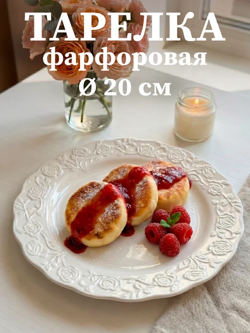 Тарелка десертная сервировочная Garden rose d=20 см фарфор, белый