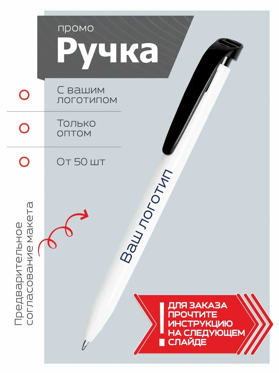 Ручки Favorite с логотипом под заказ, 50 шт