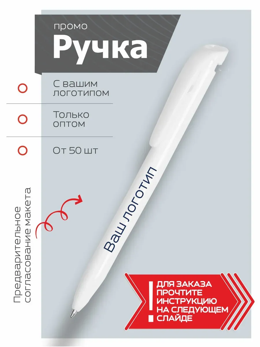 Ручки Favorite с логотипом под заказ, 50 шт