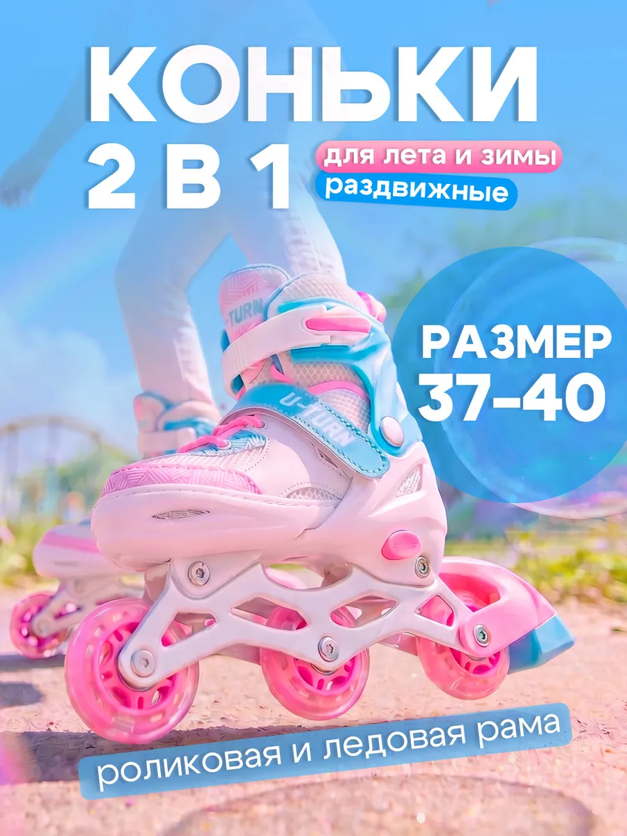 Коньки 2 в 1 раздвижные СИЯНИЕ бело-голубой (размер 37-40)