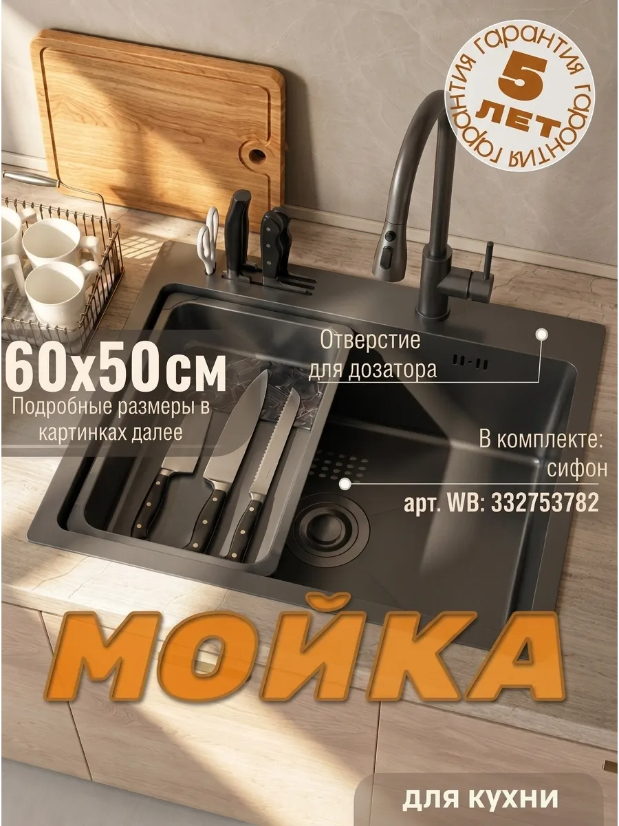 Мойка 60*50 с PVD покрытием врезная с сушилкой для ножа
