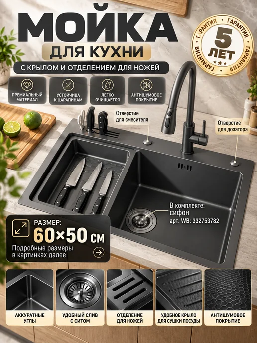DIADONNA Мойка 60*50 с PVD покрытием врезная с сушилкой для ножа, 60x50