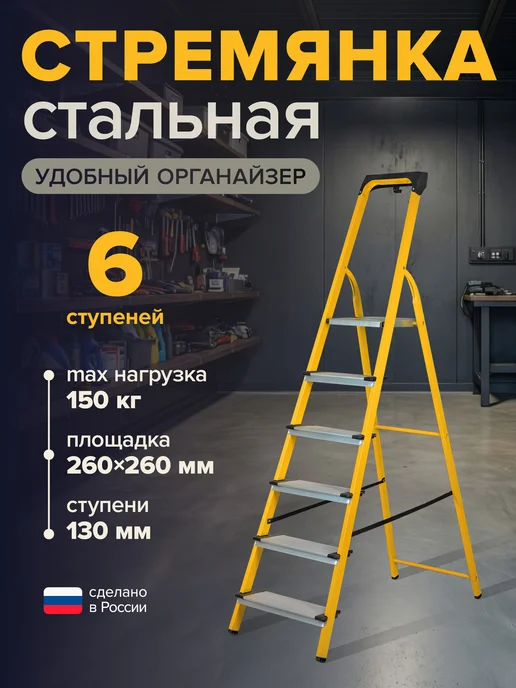 Новая высота Стремянка стальная 6 алюминиевых ступеней, желтый
