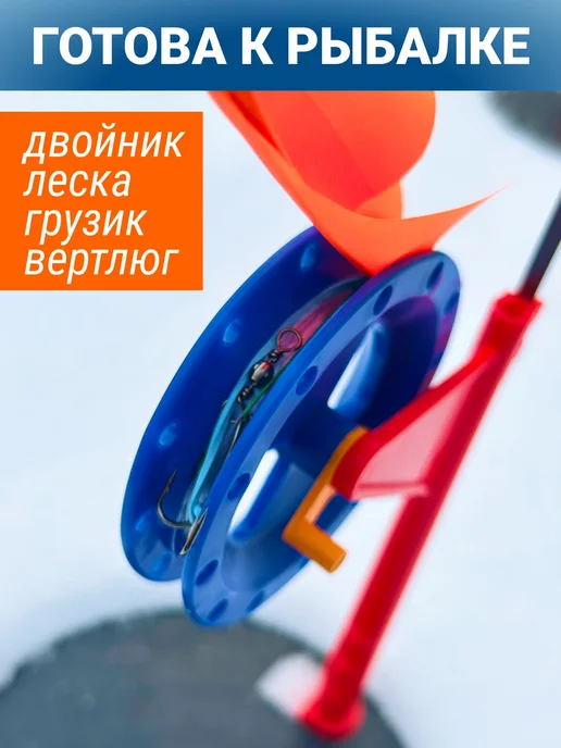 FISH RAID Жерлица зимняя рыболовная усиленная оснащенная 10шт + сумка, 10 шт, фото 3