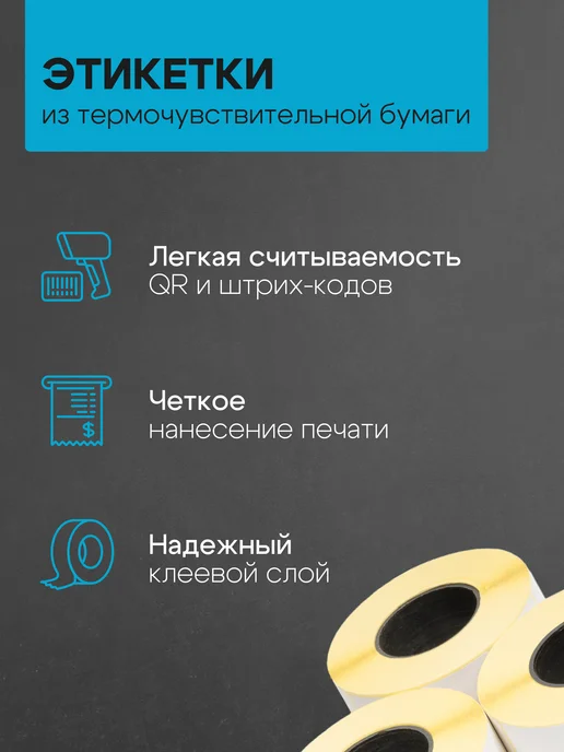 ЧЕКМАСТЕР Термоэтикетка 40*30 6 рулонов по 1000 шт, 40x30, 1000 шт, фото 3