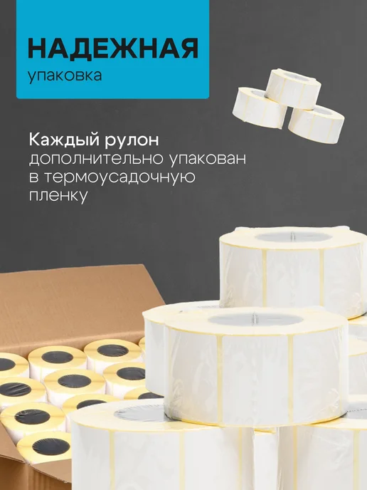 ЧЕКМАСТЕР Термоэтикетка 40*30 6 рулонов по 1000 шт, 40x30, 1000 шт, фото 4