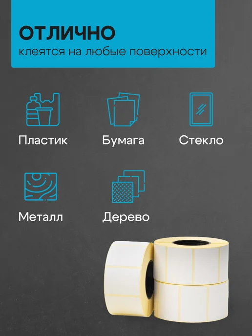 ЧЕКМАСТЕР Термоэтикетка 40*30 6 рулонов по 1000 шт, 40x30, 1000 шт, фото 6