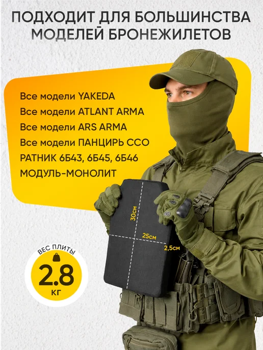 BRONEVIK Бронеплиты для бронежилета плита БР5, черный, фото 6