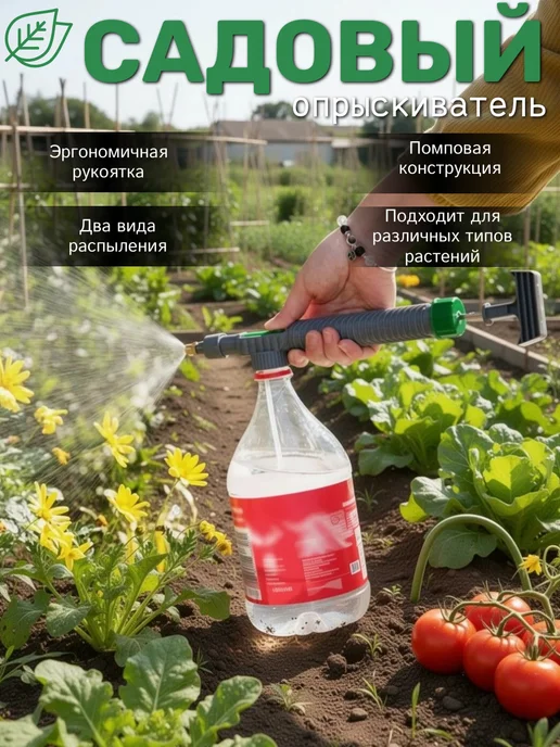 Распылитель для воды, для цветов, садовый на бутылку, вариант