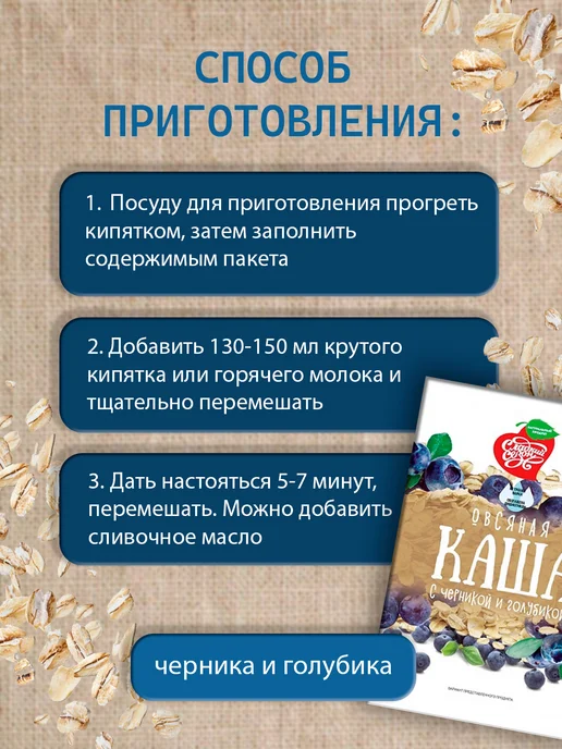 Сладкий сезон Каша овсяная с Черникой и Голубикой 35 г - 5 пакетов, 35 г, фото 2