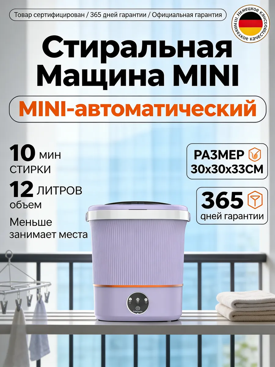 Складная мини стиральная машина 12л: автомат, фиолетовая