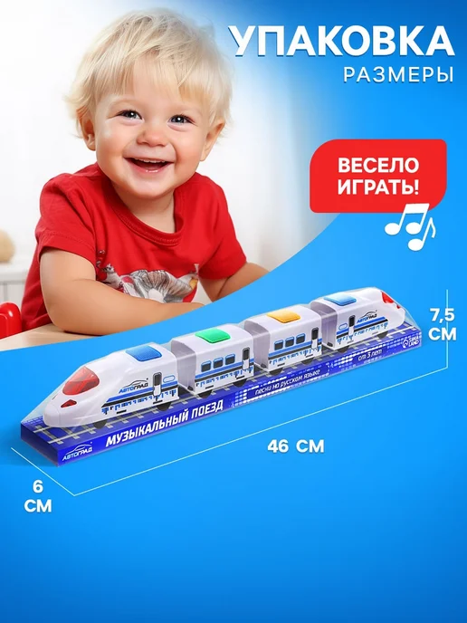Поезд "Скорый", русская озвучка, световые и звуковые эффекты, вариант, фото 3