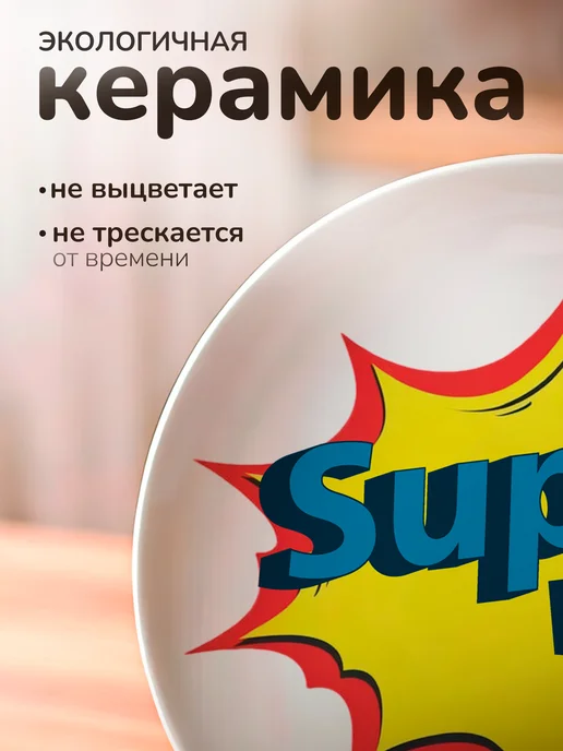 СУВА Тарелка в подарок супер муж, белый, фото 7