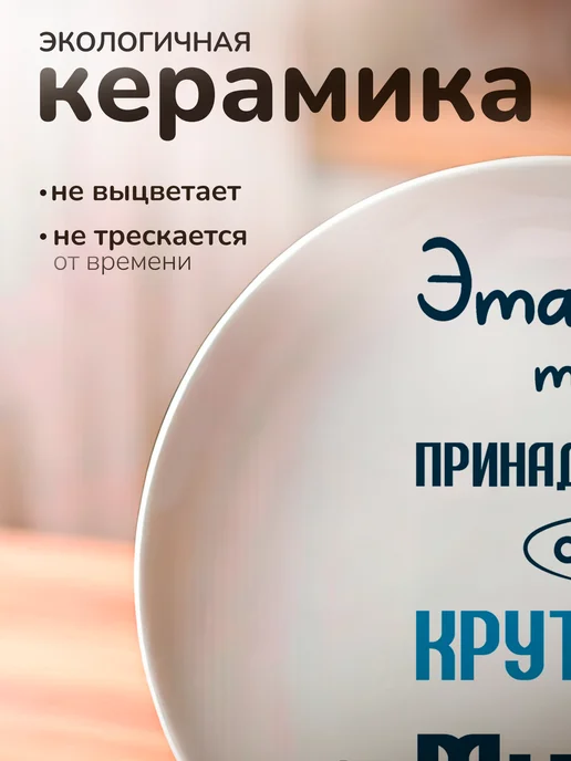 СУВА Тарелка в подарок для мужа, белый, фото 7