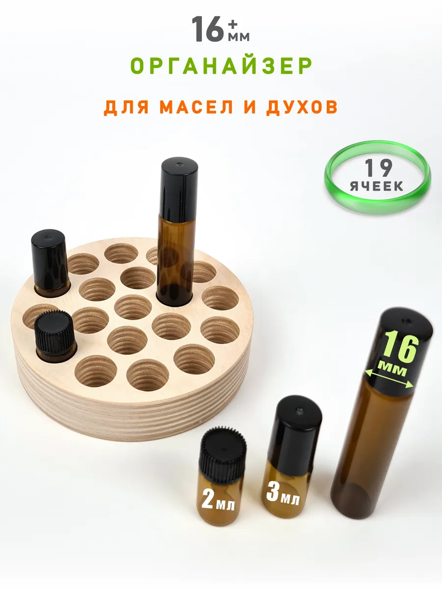 Органайзер 16 для пробников эфирных масел