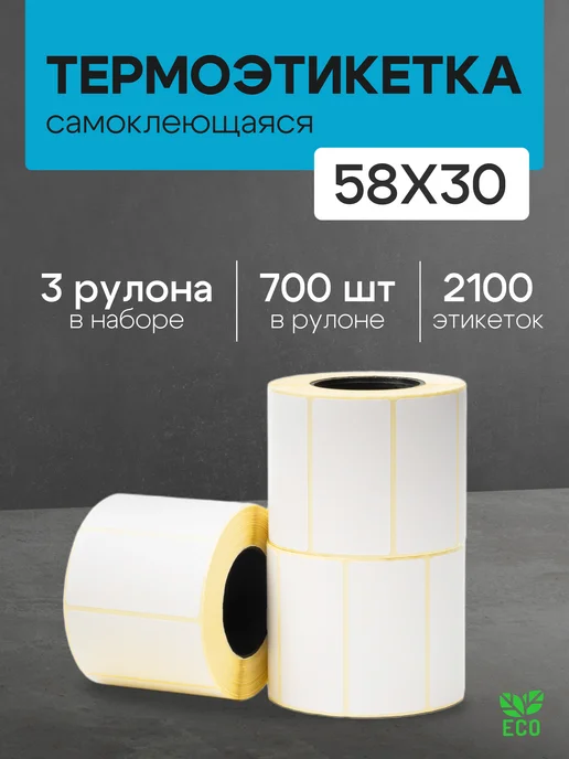 ЧЕКМАСТЕР Термоэтикетка 58*30 6 рулонов по 700 шт, 58x30, 700 шт