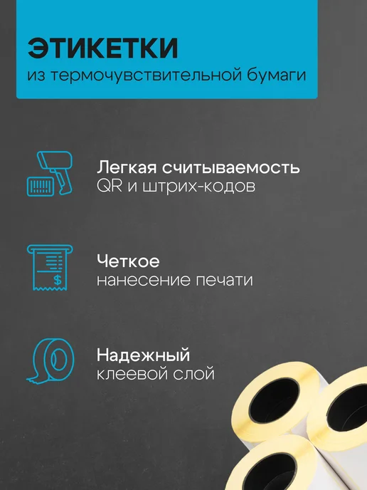 ЧЕКМАСТЕР Термоэтикетка 58*30 6 рулонов по 700 шт, 58x30, 700 шт, фото 3