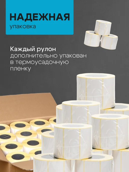 ЧЕКМАСТЕР Термоэтикетка 58*30 6 рулонов по 700 шт, 58x30, 700 шт, фото 4