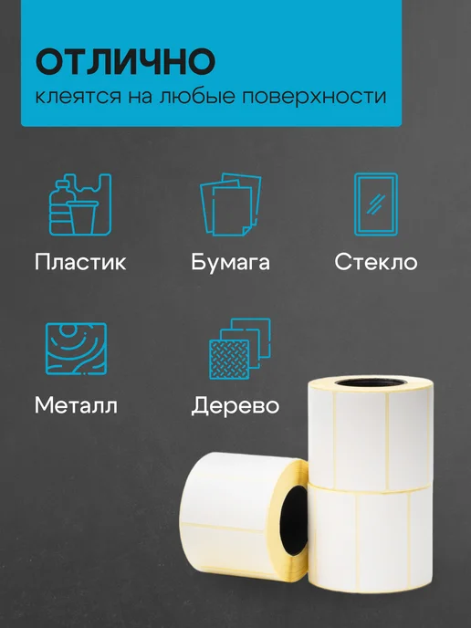 ЧЕКМАСТЕР Термоэтикетка 58*30 6 рулонов по 700 шт, 58x30, 700 шт, фото 6