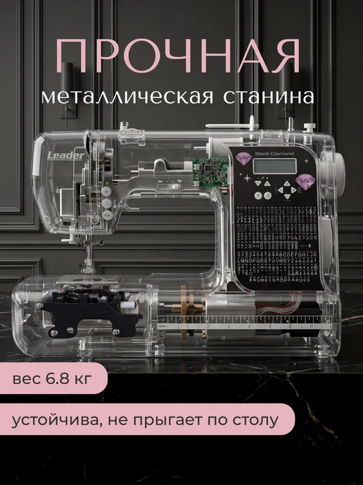 LEADER Швейная машинка электрическая для дома Black Diamond, черный, фото 4
