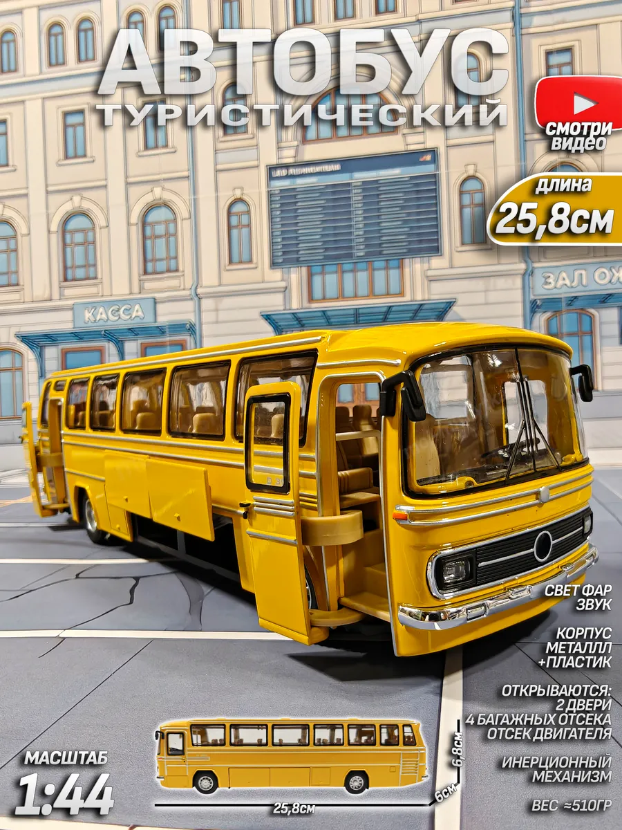 Автобус игрушка