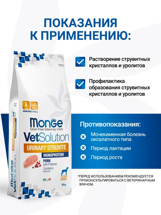Сухой корм MONGE Диетический Urinary для собак, 12,3 кг, фото 2