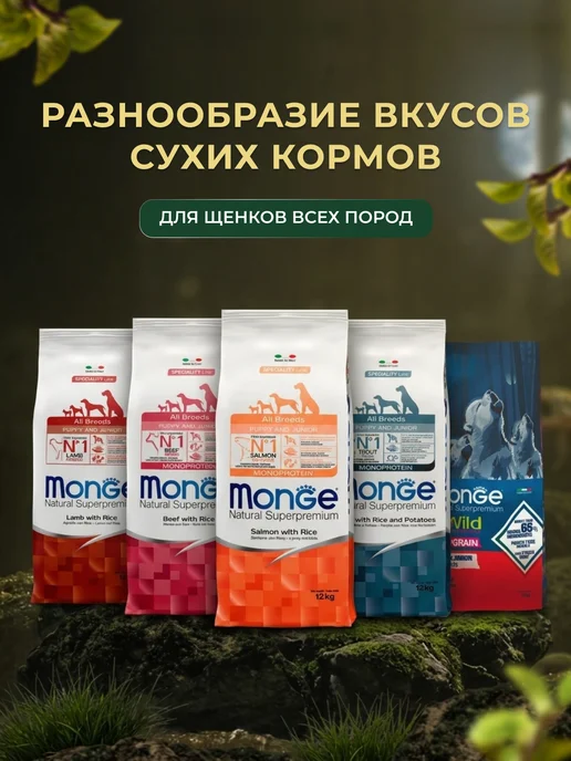 Сухой корм MONGE Bwild Карт… для собак, беззерновой, щенки, мясо, утка, 12,3 кг, фото 8