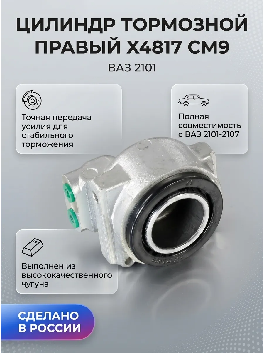 Цилиндр тормозной (Суппорт) перед прав Ваз 2101 КЕДР внутр (20шт)