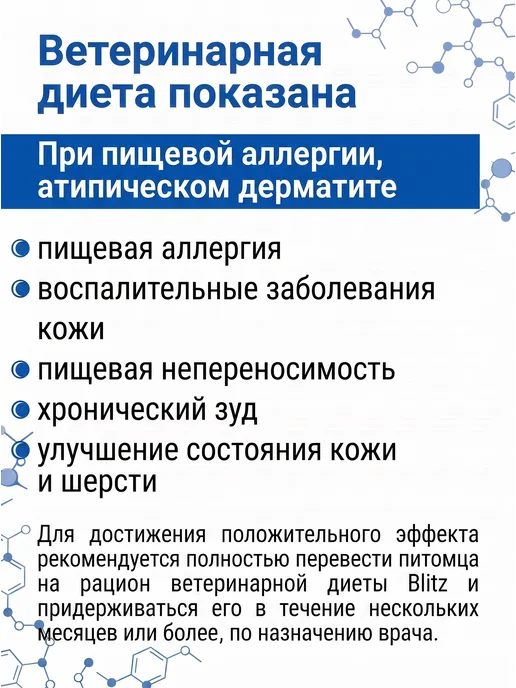 Сухой корм BLITZ Ветеринарный При для собак, 10 кг, фото 3