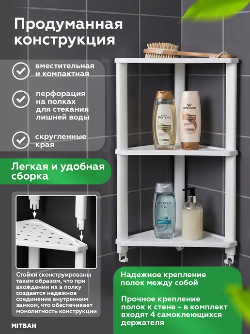 MITBAH Полка для ванной угловая настенная трехъярусная пластиковая, белый, фото 3